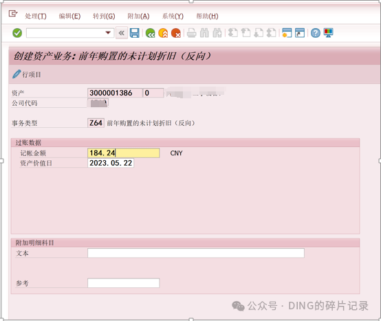 SAP 跨年度资产折旧问题 ECC - 封面图