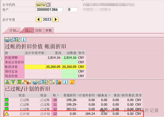 SAP 跨年度资产折旧问题 ECC - 封面图