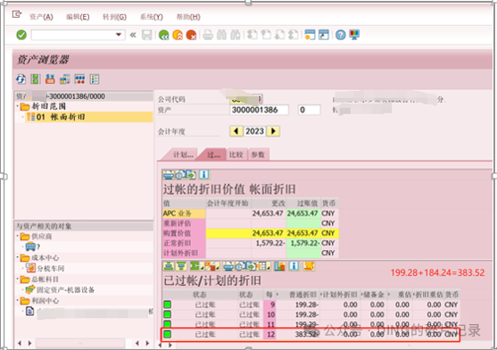 SAP 跨年度资产折旧问题 ECC - 封面图