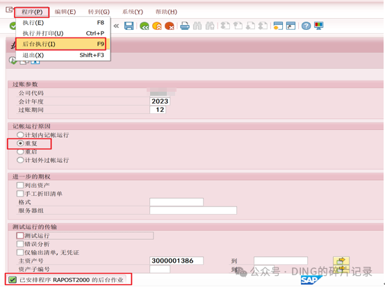 SAP 跨年度资产折旧问题 ECC - 封面图