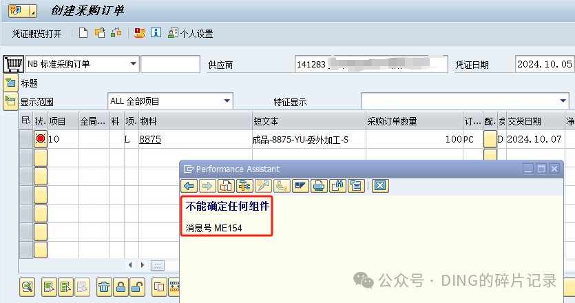 SAP 委外采购订单创建时系统报错提示不能确定任何组件消息号 ME154 - 封面图