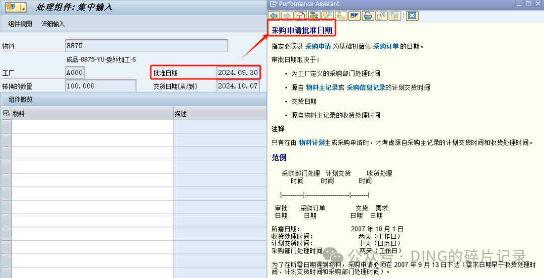 SAP 委外采购订单创建时系统报错提示不能确定任何组件消息号 ME154 - 封面图