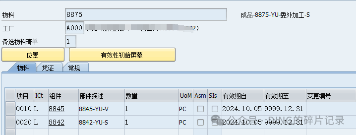 SAP 委外采购订单创建时系统报错提示不能确定任何组件消息号 ME154 - 封面图