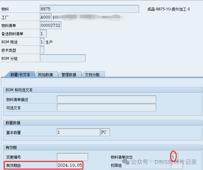 SAP 委外采购订单创建时系统报错提示不能确定任何组件消息号 ME154 - 封面图