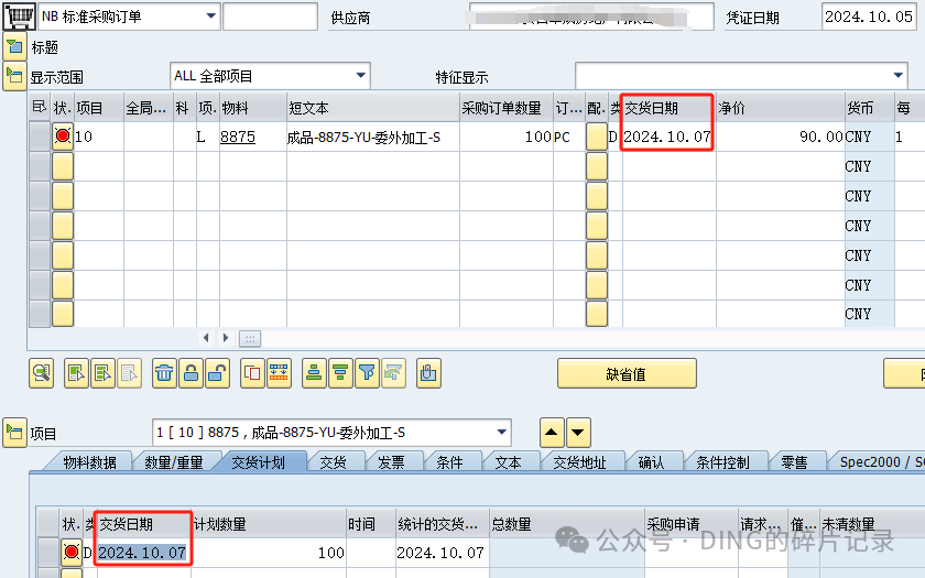 SAP 委外采购订单创建时系统报错提示不能确定任何组件消息号 ME154 - 封面图