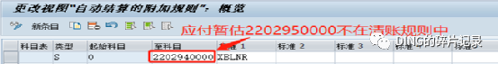 SAP 月结问题6GIIR 清账为啥会出现参考码3 - 封面图