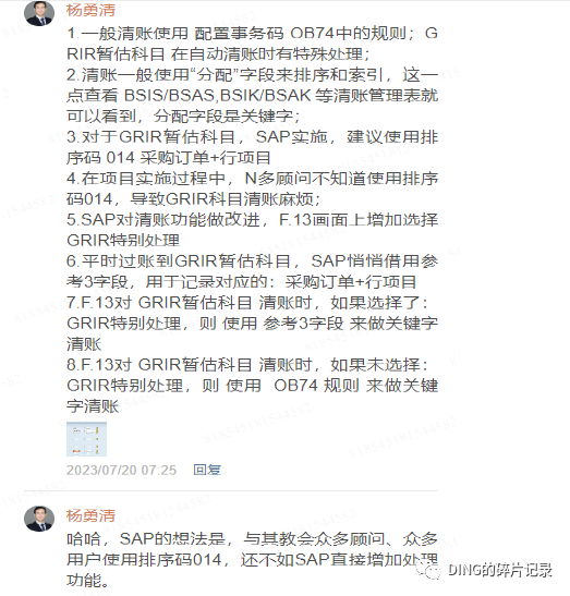 SAP 月结问题6GIIR 清账为啥会出现参考码3 - 封面图