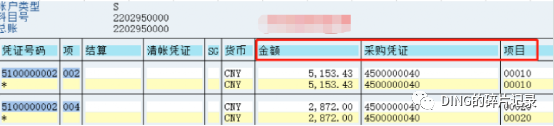 SAP 月结问题6GIIR 清账为啥会出现参考码3 - 封面图