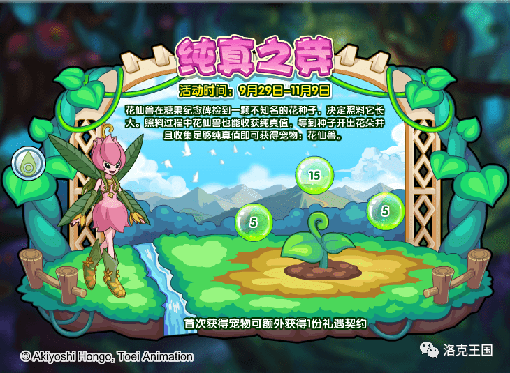 洛克王国游戏_洛克王_洛克王国认输猴