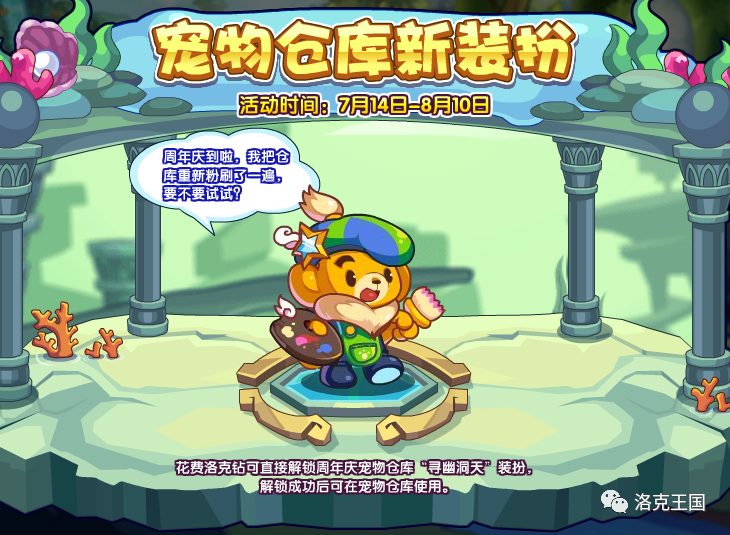洛克王国游戏_洛克王国_洛克王