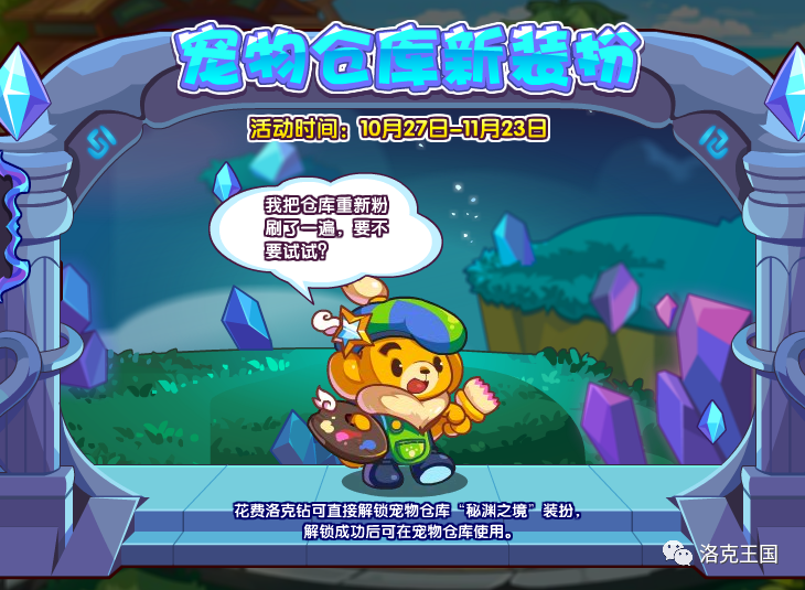 洛克王国_洛克王_洛克王国游戏