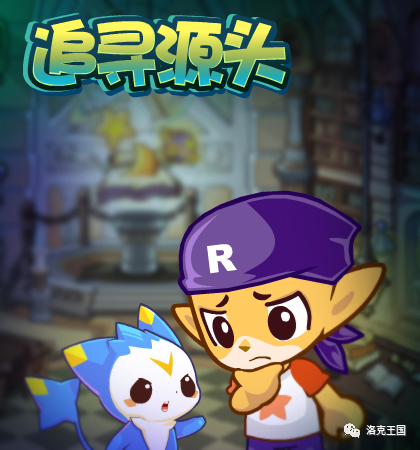 洛克王_洛克王国游戏_洛克王国