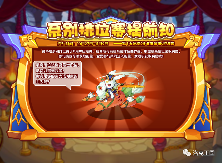 洛克王国_洛克王_洛克王国游戏
