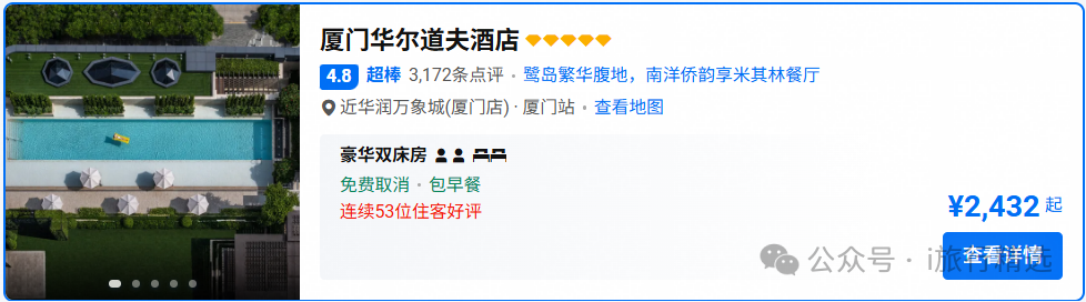 阿那亚通兑券后709元起送晚餐 厦门华尔道夫3折周末不加价