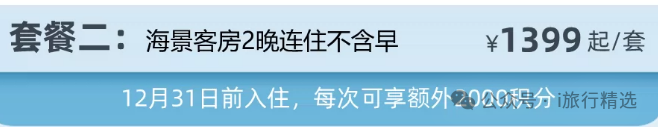 飞猪闪促豪华酒店房券 丽思卡尔顿万豪多店周末不加价至2027
