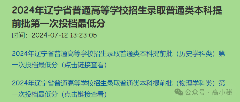 遼寧高考查詢時間2021年_2024年遼寧高考查詢_遼寧省高考查詢時間