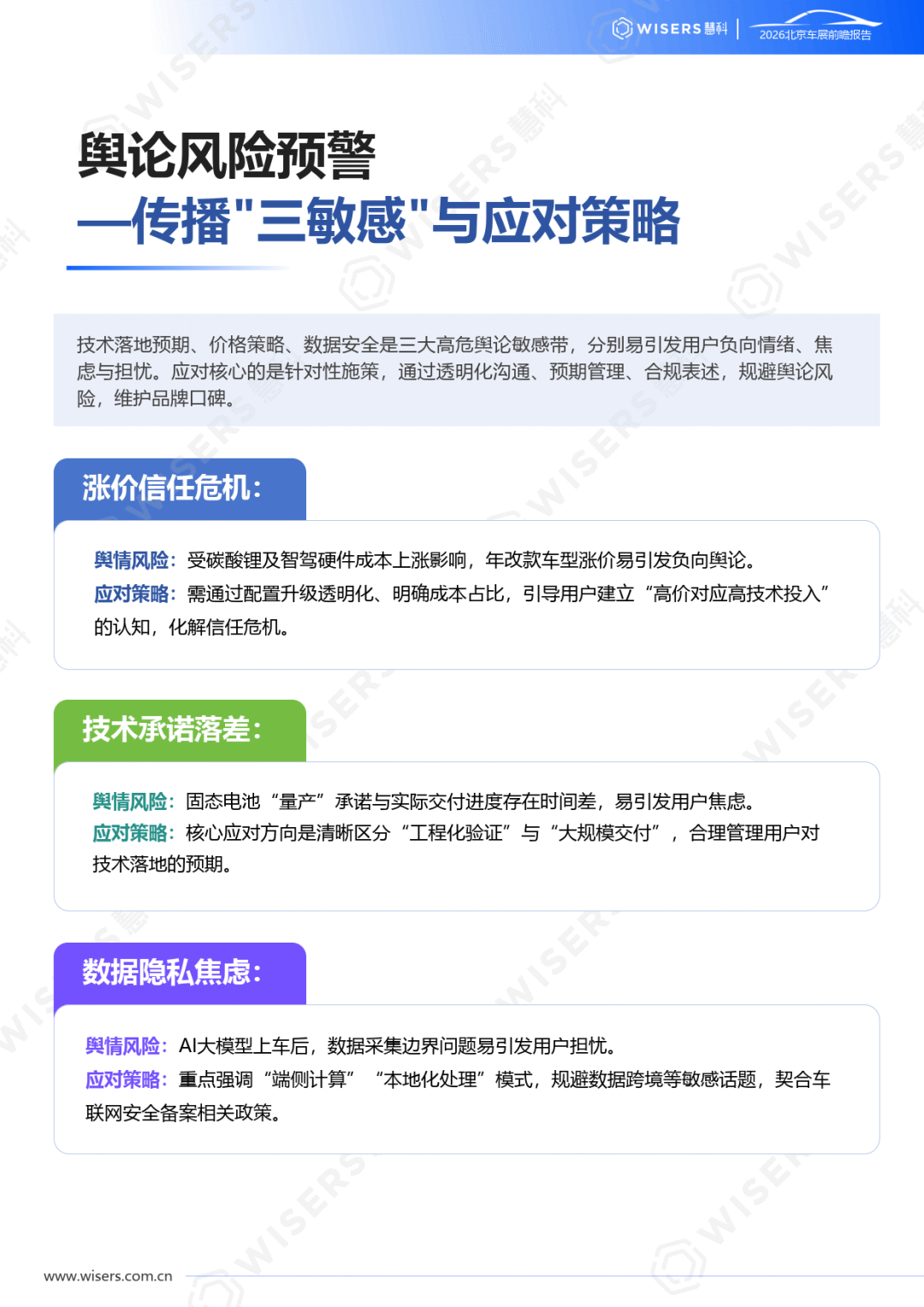 2026年北京车展前瞻报告-慧科讯业Wisers_09.png
