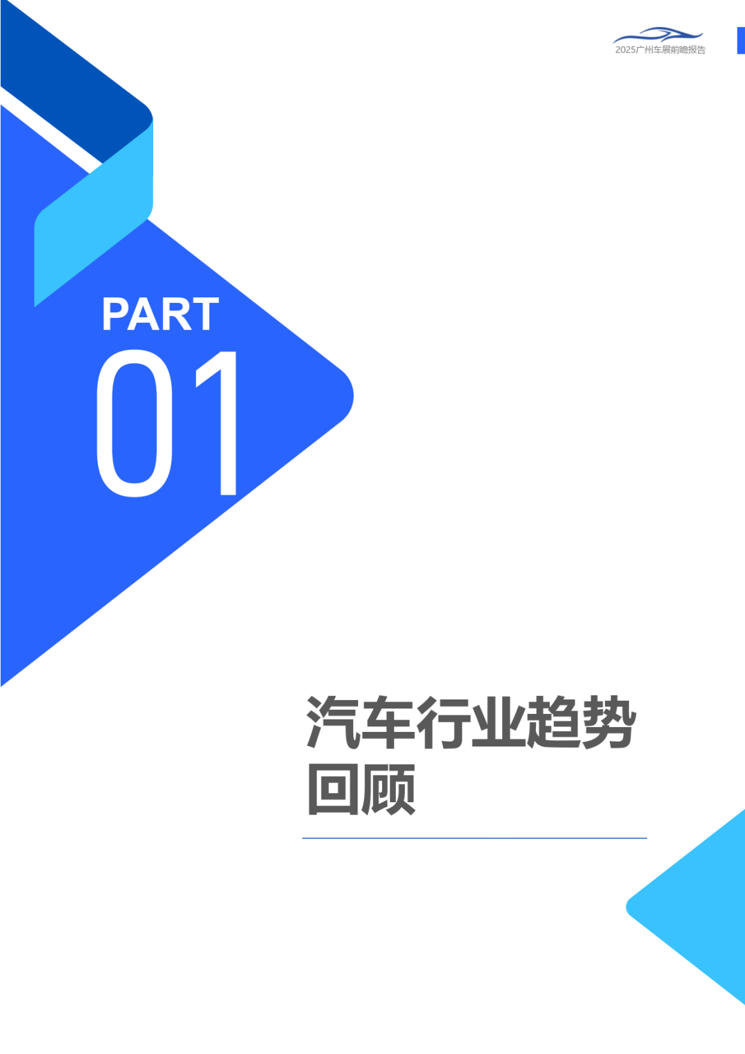 2026年北京车展前瞻报告-慧科讯业Wisers_03.png
