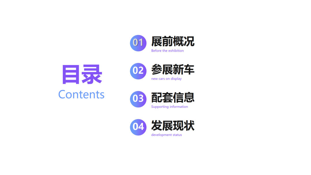 2026年北京国际汽车展览会展前报告-吉图咨询_03.png