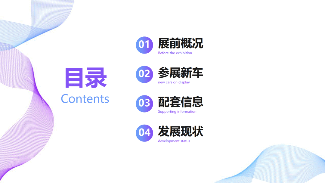 2026年北京国际汽车展览会展前报告-吉图咨询_02.png