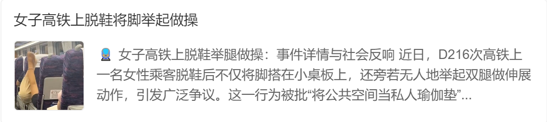 女子高铁上脱鞋 举起双脚做拉伸