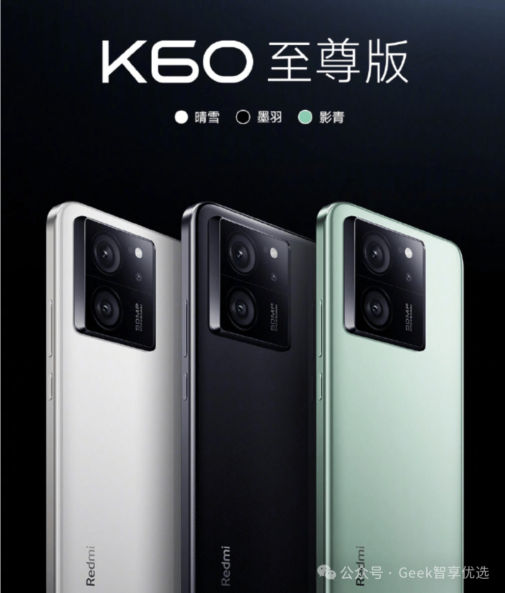 Redmi K70 至尊版和Redmi K60 至尊版有何区