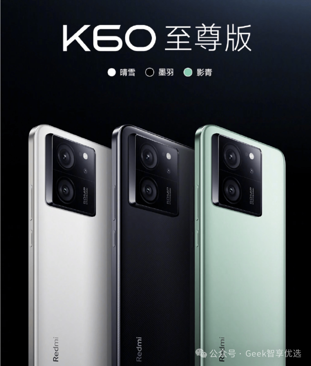 Redmi K70 至尊版和Redmi K60 至尊版有何区别，该怎么选？(图1)