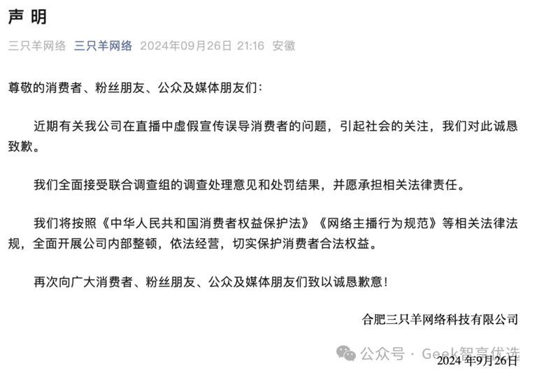 如何看待三只羊网络公司被罚6894.91万元?公司回应：将全
