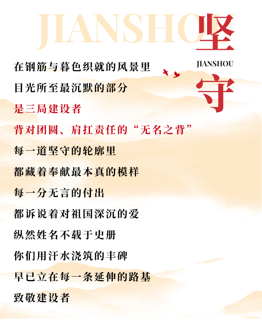 致敬每一位默默坚守的身影