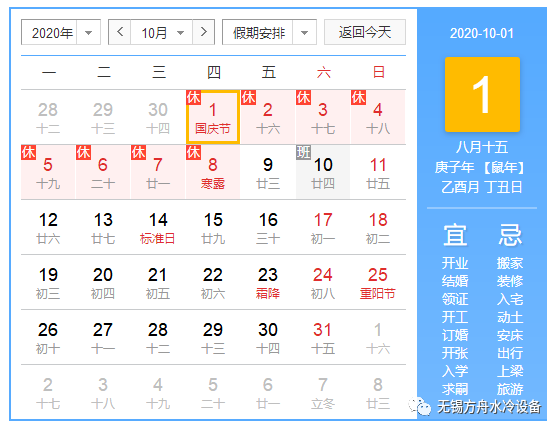 方舟水冷中秋国庆假期安排通知下来了 闭式冷却塔 密闭式 封闭式冷却塔 选型 价格 无锡方舟水冷设备