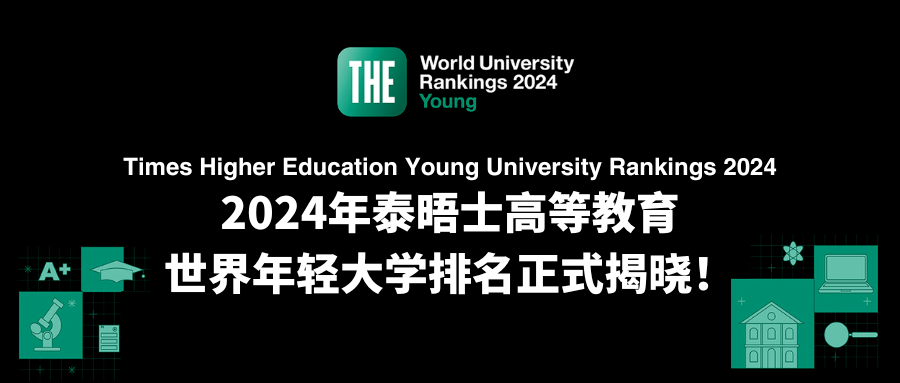 2o2o年世界大学排名_2022世界大学排行榜出炉_世界大学排行榜2024