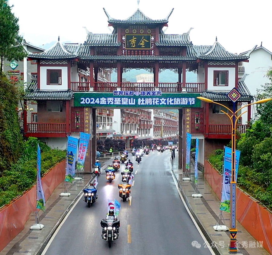 千辆机车赴盛宴 骑聚瑶都游花海 | 2024金秀圣堂山杜鹃花文化旅游节