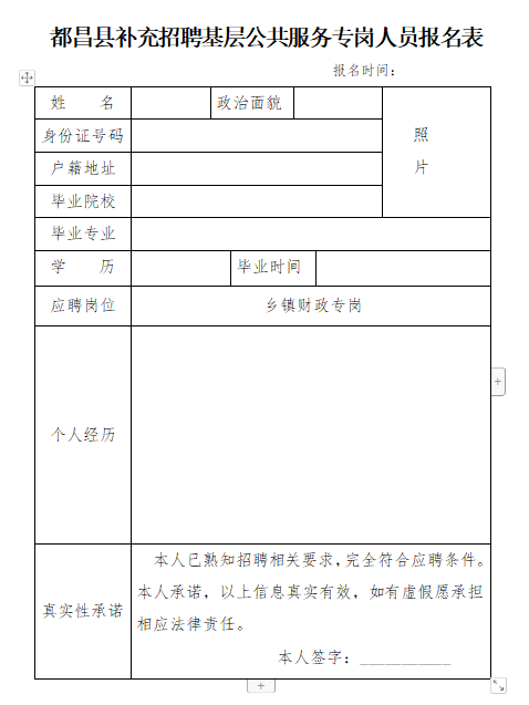 关于都昌县补充招聘基层公共服务专岗工作人员的公告