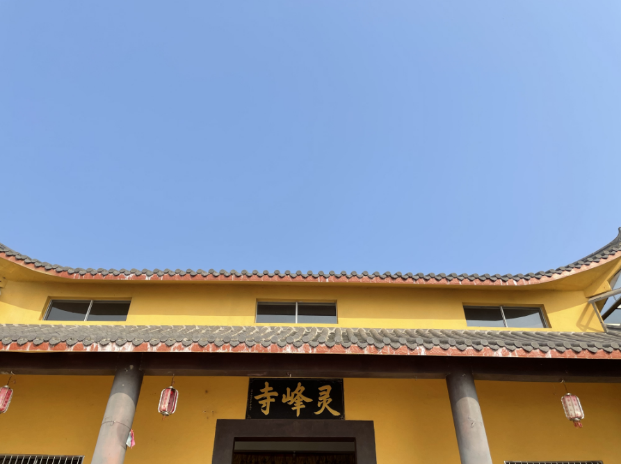 传家训扬新风之387都昌镇矶山村大矶山巅揽湖阔灵峰寺中觅仙迹一