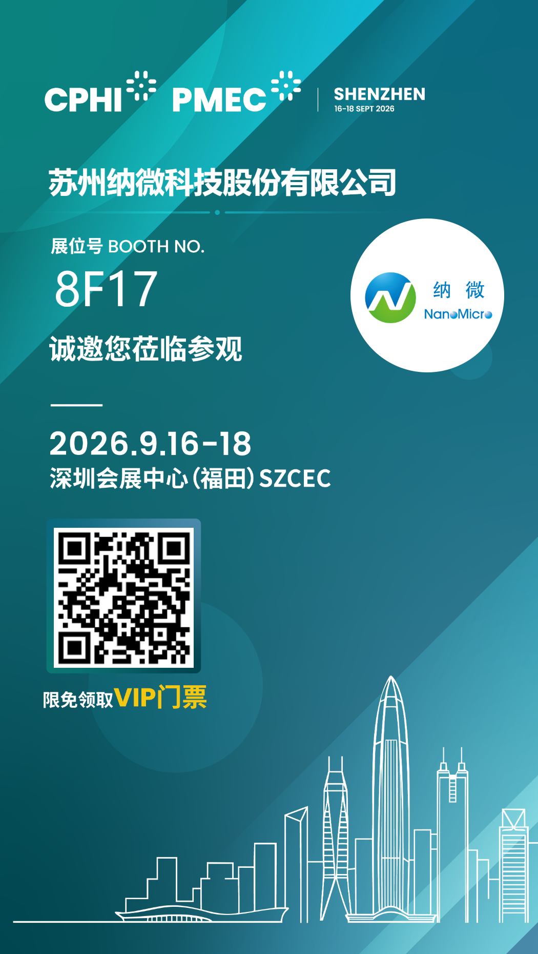 展会预告 | 聚焦药检与制药，福立仪器九月与您相约南宁·许昌·深圳