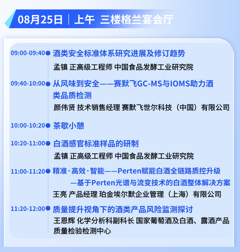 诚邀莅临 | 福立仪器与您相约2026（第三届）酒类安全检测及控制技术交流会