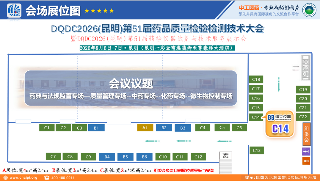 展会预告 | 福立八月与您相约昆明、郑州，共话药品质控与职业教育高质量发展