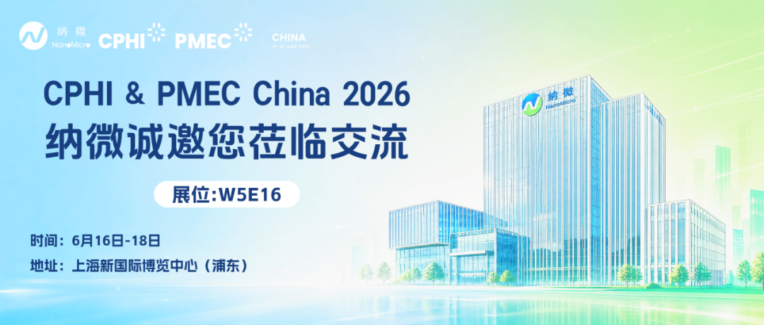 CPHI China 2026上海启幕！福立仪器邀您共探制药产业新机遇