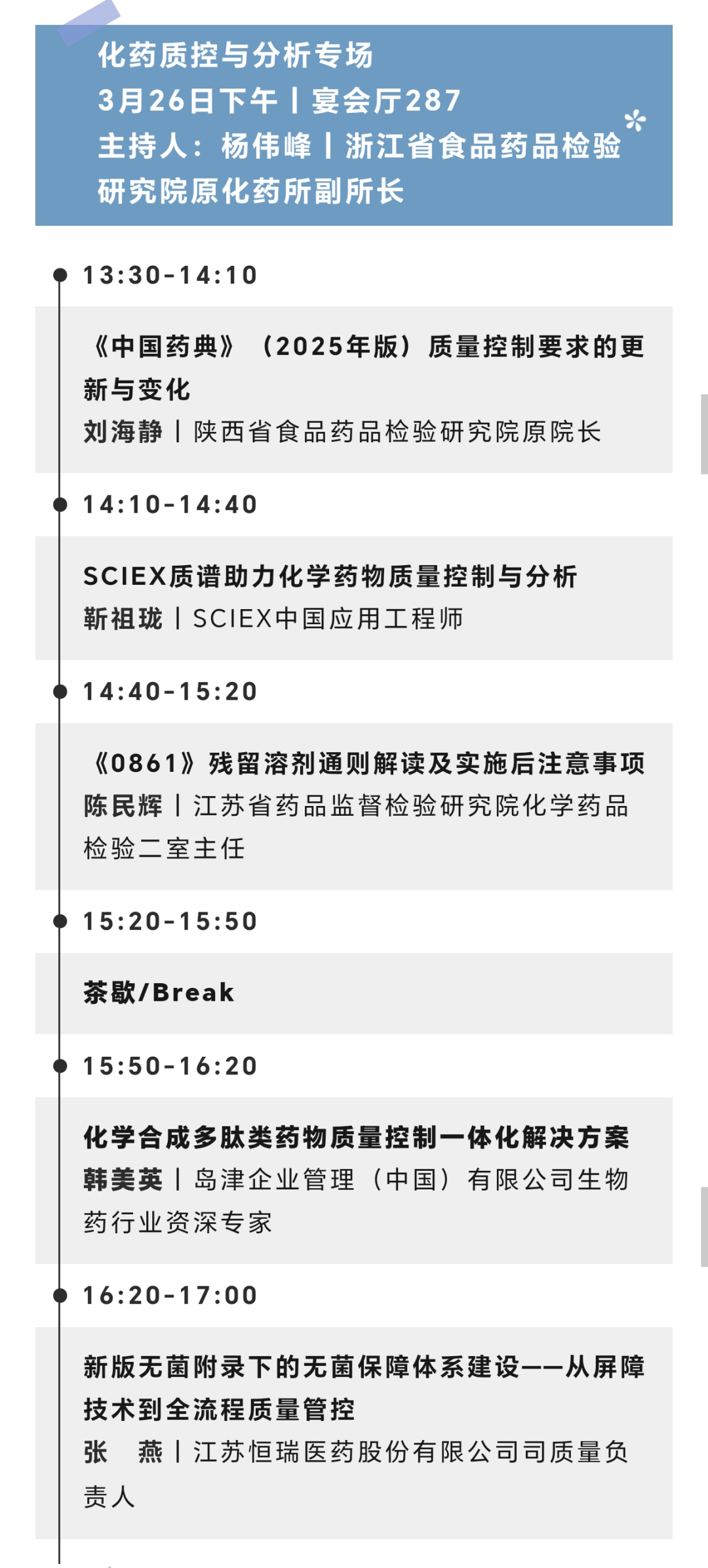 福立仪器邀您共聚杭州 | PIC 2026制药产业大会，共话新药典下的质控新未来