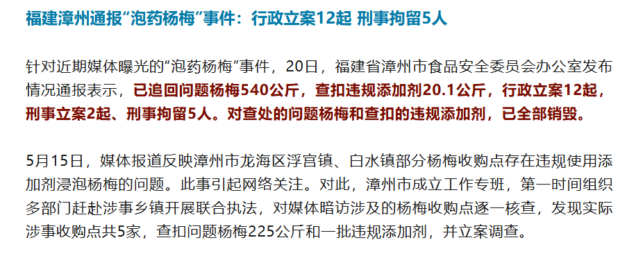 杨梅“泡药