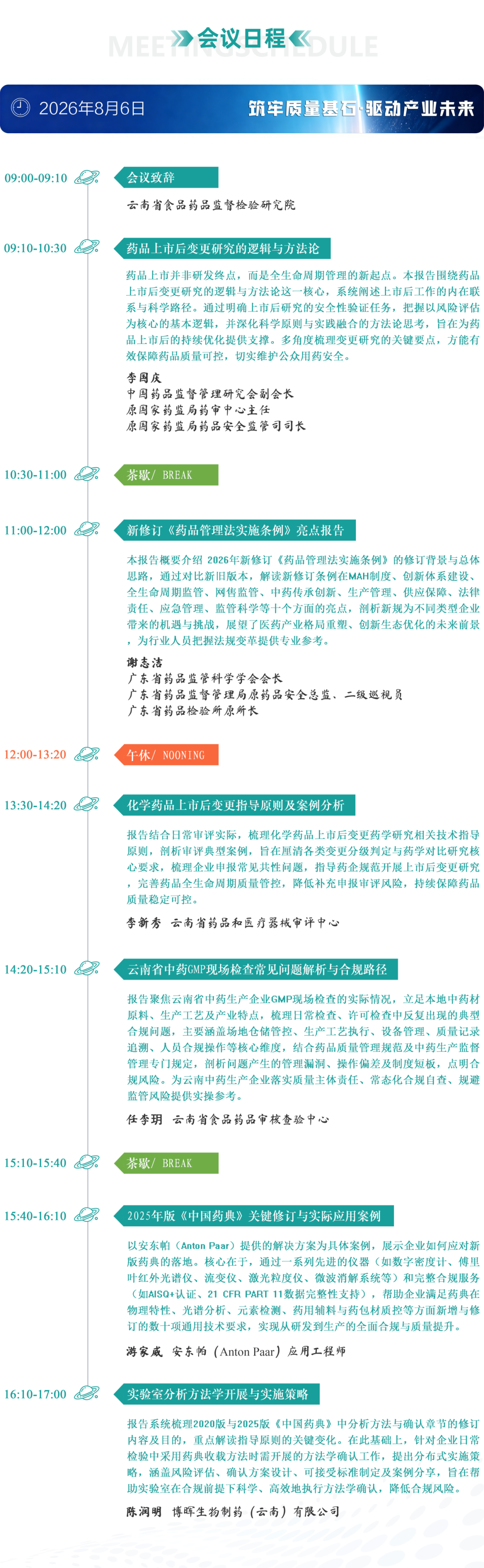 展会预告 | 福立八月与您相约昆明、郑州，共话药品质控与职业教育高质量发展