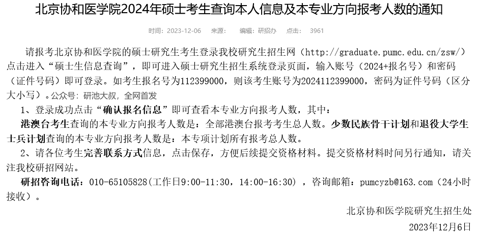 202年考研報名截止時間_2024年考研報名網_2822考研報名