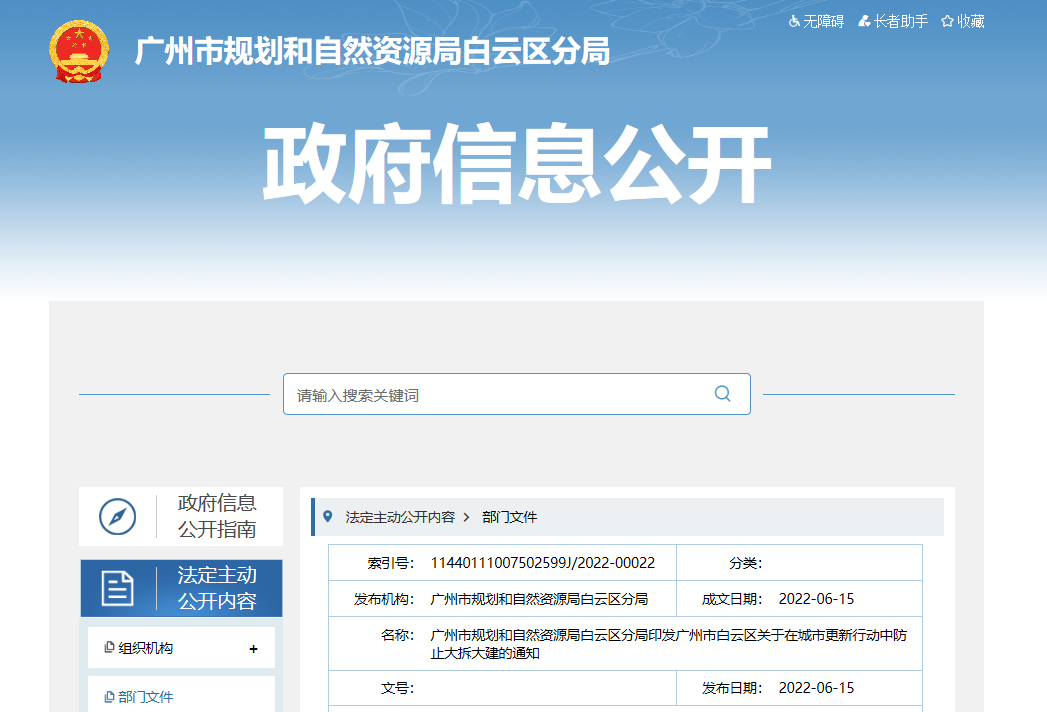 新政！广州白云区发文，城市更新行动中防止大拆大建！