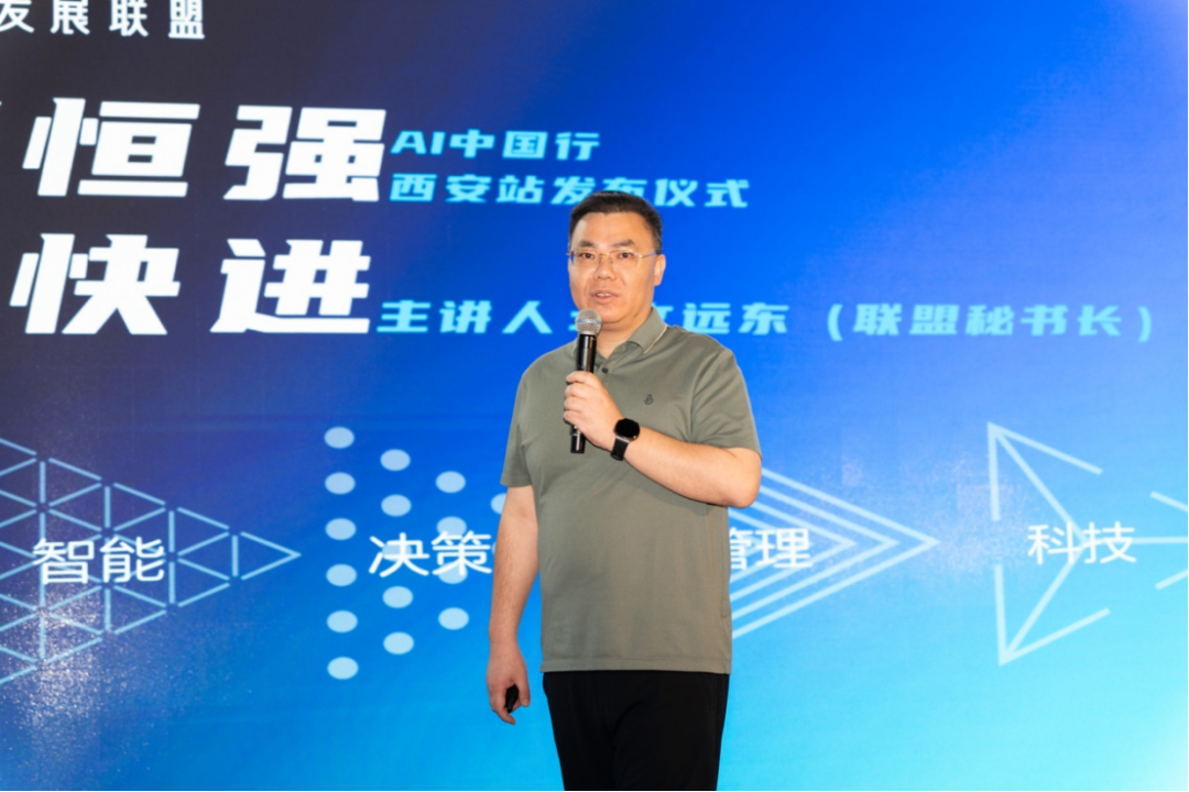 2025西安“AI +商业应用”主题展发布会暨AI中国发展联盟西安论坛成功举行