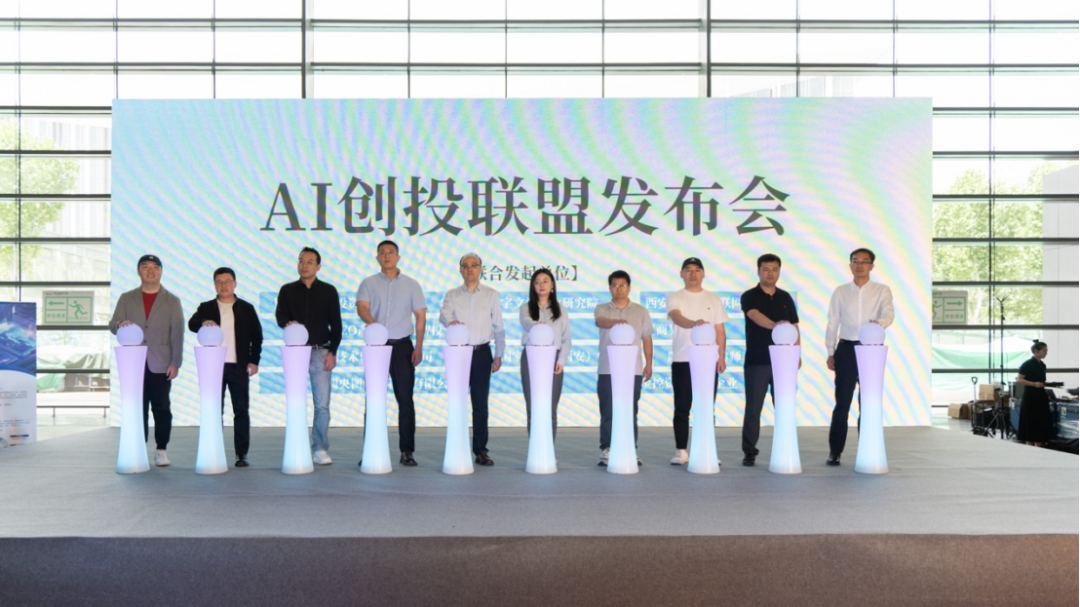2025西安“AI +商业应用”主题展发布会暨AI中国发展联盟西安论坛成功举行
