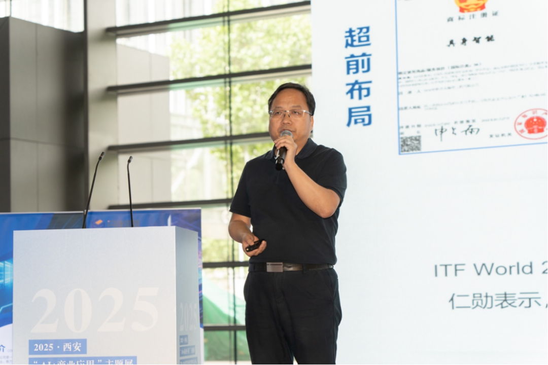 2025西安“AI +商业应用”主题展发布会暨AI中国发展联盟西安论坛成功举行
