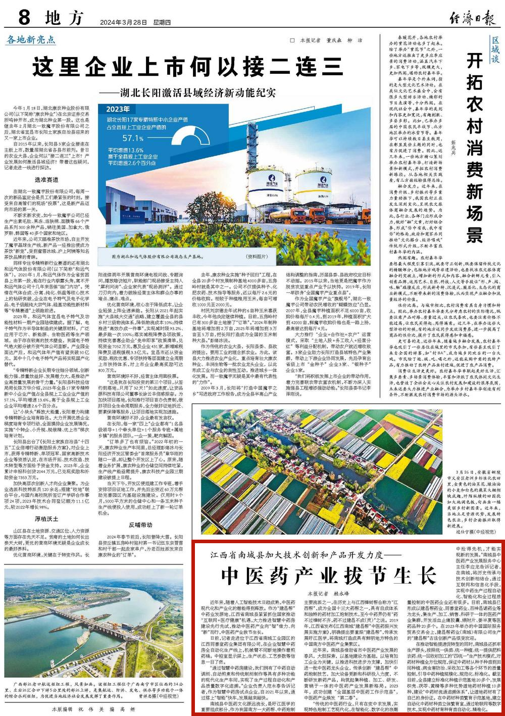经济日报点赞抚州中医药产业拔节生长