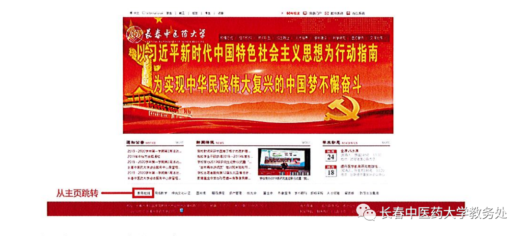 長(zhǎng)春教務(wù)系統(tǒng)學(xué)生登錄入口_長(zhǎng)春大學(xué)教務(wù)管理系統(tǒng)_長(zhǎng)春教務(wù)大學(xué)管理系統(tǒng)官網(wǎng)