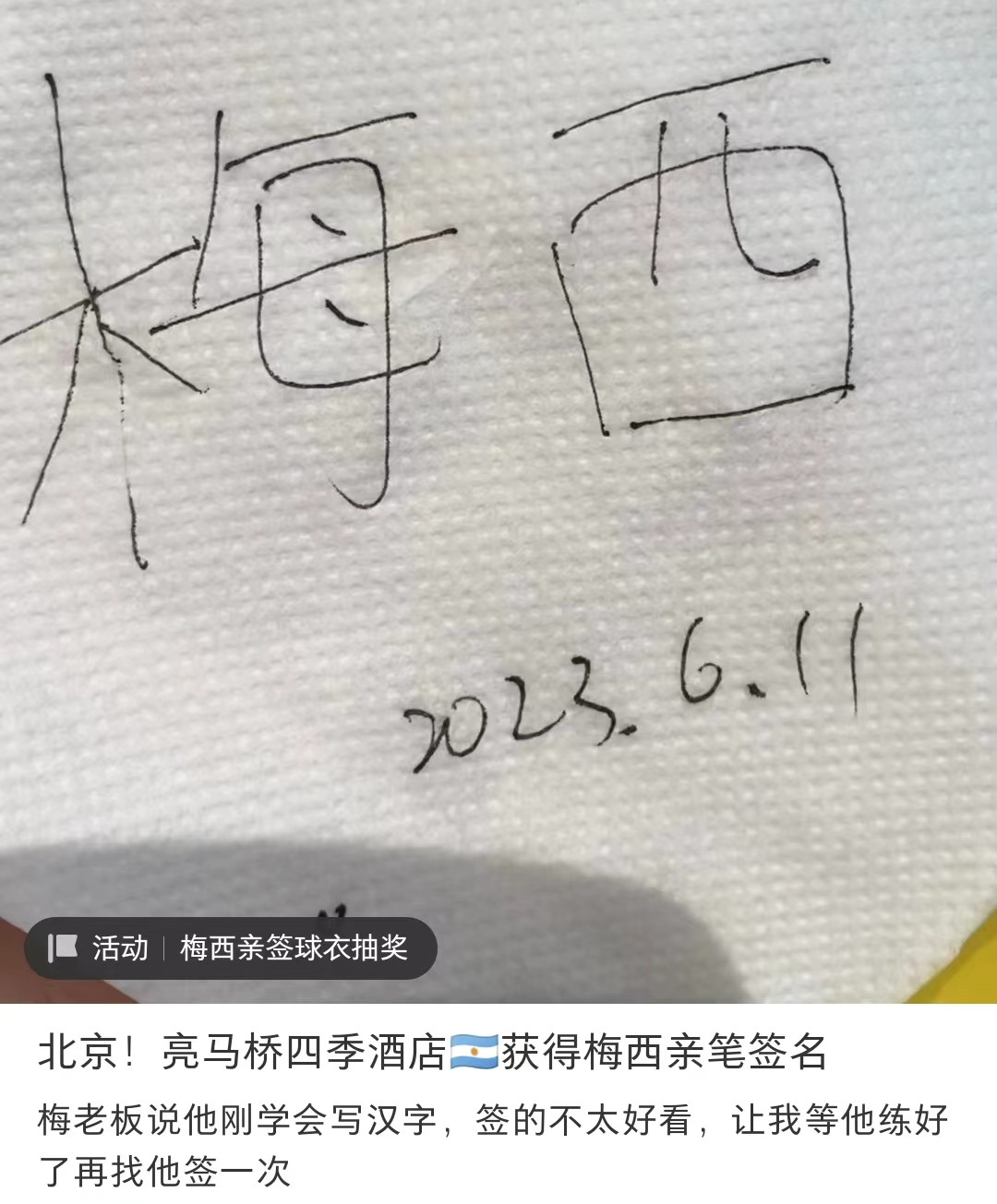 笑晕了！直男追梅西，是今年花花肠子最多的大戏（组图） - 37