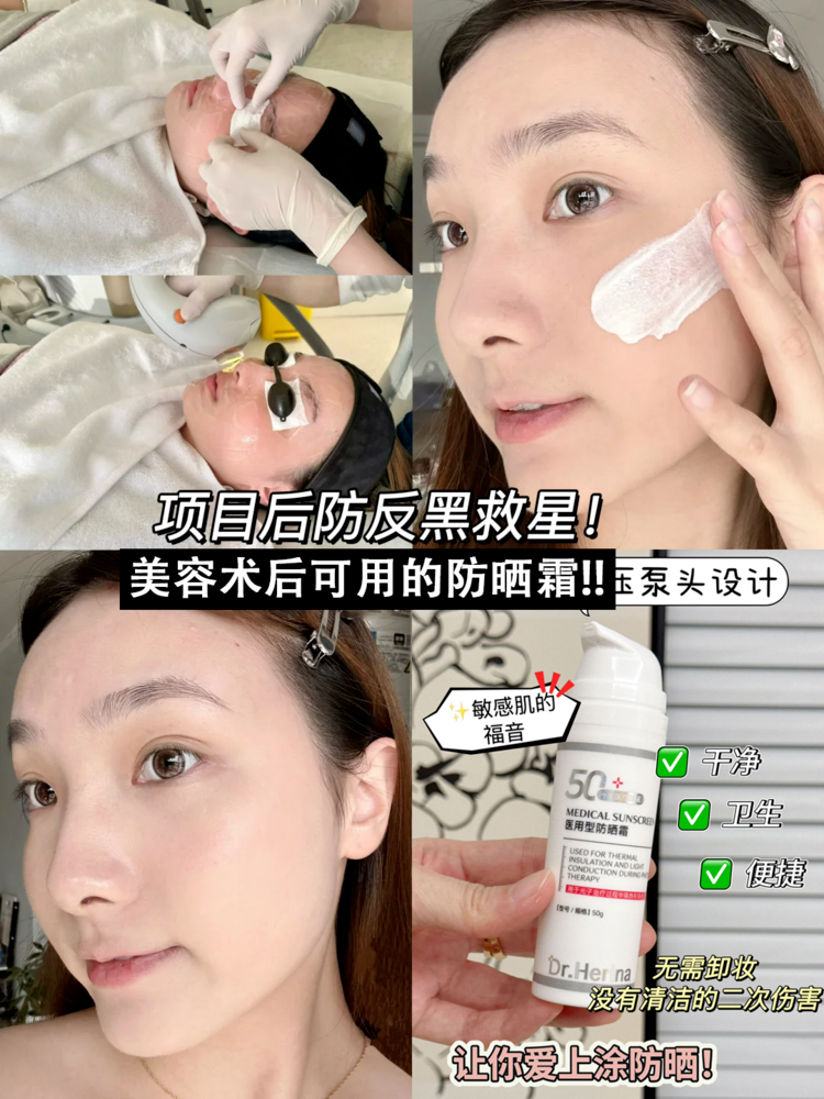 医用dr怎么选美人团复团团品⑧：Dr.Herina医用型防晒霜_https://www.jmylbn.com_新闻资讯_第11张